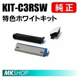 送料無料 OKI 純正品 KIT-C3RSW 特色ホワイトキット