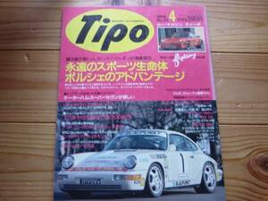 Tipo　92.04　ポルシェのアドバンテージ　スーパー7