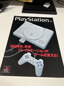 プレイステーション PlayStation SONY プレステ Playstation チラシ　カタログ　フライヤー　パンフレット　正規品　非売品　販促　PS