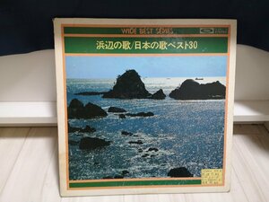 ■3点以上で送料無料!!WIDE BEST SERIES 浜辺の歌 / 日本の歌ベスト30 204LP8NT