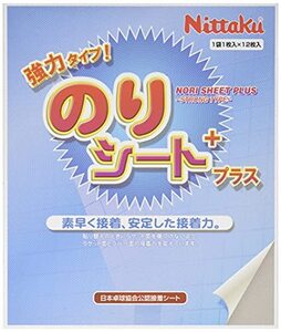 ニッタク(Nittaku) 卓球ラバー接着用 ノリシートプラス 12枚入 NL-9617