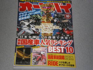 オートバイ2021.10JAPAN　BIKE OF　THE　YEAR 2021佐藤信長佐々木優太梅本まどか月野もあ美音咲月小島夕佳星流さりあYAMAHA TRICITY155 ABS