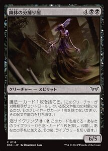 MTG ■黒/日本語版■(116)《幽体の分捕り屋/Spectral Snatcher》★FOIL★ ダスクモーン DSK 黒C