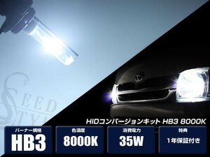 バーナー HB3 8000K 超薄型バラスト 左右セット HIDキット デジタルコントロールチップ 取り付け金具付 1年保証付き スタビライザー内蔵