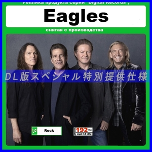 【特別仕様】EAGLES/イーグルス 多収録 159song DL版MP3CD ☆