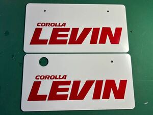 展示用ナンバープレート COROLLA LEVIN 前後セット　オフ会 撮影用などに