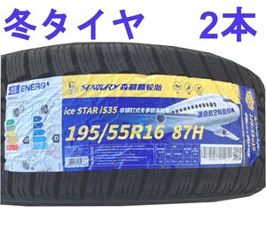 (JG006.7.1) 送料無料[2本セット] SENTURY ice STAR iS35 195/55R16 87H 2020年製造 室内保管 スタッドレス 195/55/16