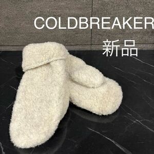 新品 COLDBREAKER コールドブレーカー 定価4950 ミトン 手袋 グローブ ボア ウール もこもこ クリーム ポーランド製 サイズXS 玉mc2330