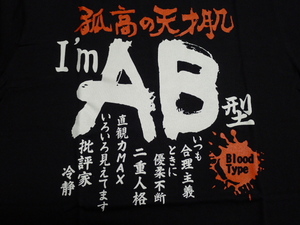 ◆即決◆血液型Ｔシャツ◆黒地◆ＡB型◆男女兼用◆Mサイズ◆