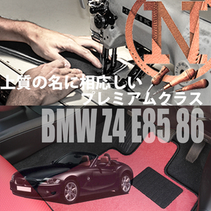 BMW Z4 E85/86 プレミアムフロアマット 2枚組 2003.01- 右/左ハンドル オーダーメイド ビーエム NEWING 新品　高級仕様　高級フロアマット