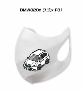 MKJP マスク 洗える 立体 日本製 BMW320d ワゴン F31 送料無料