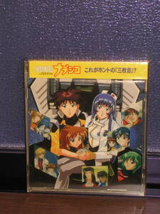 スリーブ入り帯付国内盤CD 「機動戦艦ナデシコ」／これがホントの『三枚目』?