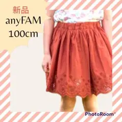 【新品】anyFAM／カットレーススカパン　《100cm》　赤