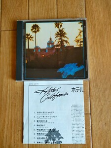 リイシュー盤 イーグルス ホテル・カリフォルニア Eagles Hotel California 