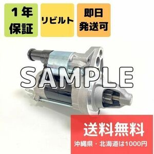 サンバー KV3 KV4 スターター/セルモーター リビルト 23300-KA450