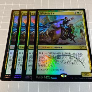 即決 送料込 MTG 限定プロモ 009/012 P FNM Foil 改革派の結集者 4枚セット