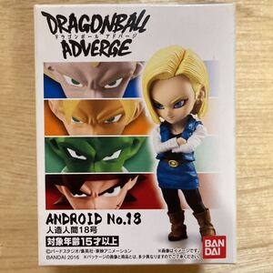 新品 ドラゴンボール アドバージ2 人造人間18号ドラゴンボール アドバージ 2 フィギュア 18号