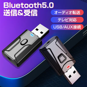 Bluetooth5.0 レシーバー トランスミッター 送信 受信 小型 USB アダプタ ワイヤレス 無線 車 スピーカー ヘッドホン イヤホン パソコン