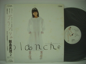 ■LP　飯島真理 / ブランシュ 帯付 1984年 セカンド 吉田美奈子プロデュース・アレンジ ◇r21210