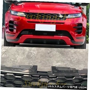 輸入カーパーツ Land Rover Range Rover Evoque 2020 L551フロントメッシュフロントグリルメッシ