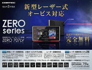 【送料無料 1円～売切り】リコール対策実施済み！コムテックZERO707LV GPSレーザー&レーダー探知機&OBD2アダプター&無線LANカード/作動OK！