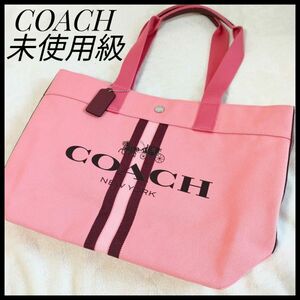 コーチ　COACH　トートバッグ　ボストンバック　エコバッグ　ピンク　大容量 レディースバック　トラベルバック　レザー　未使用級　極美品