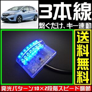 ホンダ フィット ハイブリッドに■青,LEDスキャナー■3本線だけ ダミー セキュリティー★バラッドのようにVIPERやCLIFFORDへも接続可能