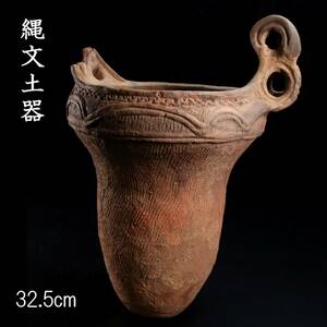 。◆楾◆2 縄文土器 43cm 出土品 コレクター委託品 [R9]Wb/24.2廻/IT/(140)