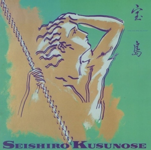 楠瀬誠志郎 / 宝島 -TREASURE ISLAND- / 1992.02.21 / 1stアルバム / 1986年作品 / SRCL-2293