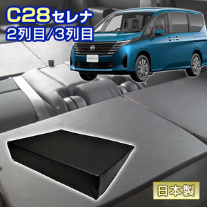 セレナ C28 車中泊 すきまクッション (4個セット) 2列目 3列目 （WL2個/S2個）マット マットレス ベッド シートフラット