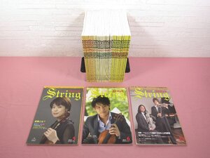 『 弦楽専門誌 String ストリング　2010年5月号～2012年11月号　まとめて31冊セット 』 レッスンの友社