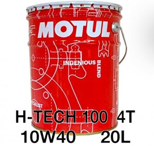 全国送料無料 20Lペール MOTUL H-TECH 100 4T 10W-40 モチュール バイク 2輪 100%化学合成