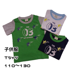 【110】【緑】【未使用】 キッズ ジュニア 子供 男の子 半袖 Tシャツ カジュアル ロゴ 数字 流れ星 スター 兄弟 おそろい 普段着