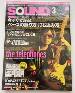 【美品】SOUND DESIGNER サウンドデザイナー 2012年 3月号 ■ローランドRC-300 試奏 大橋隆志 ／ 聖飢魔Ⅱ ■ ACE 直伝「音楽生活知恵袋」