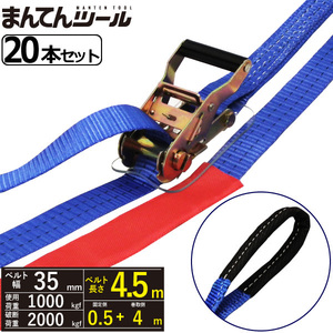 箱売20本　ラッシングベルト アイタイプ1ton 幅35mm×長さ0.5+4m ベルト荷締め機 ワッカ シボリ縫製