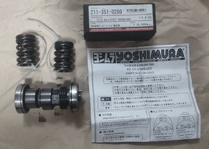 【超希少】SR400 SR500用　ヨシムラYOSHIMURA　ST-2 カムシャフト　箱、説明書　ヨシムラ強化バルブスプリング