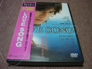 廃盤未開封DVD●LOVE SONG ラブソング●佐藤信介/須藤晃/尾崎豊 OH MY LITTLE GIRL/伊藤英明/仲間由紀恵/原沙知絵/マギー/奥貫薫/津田寛治