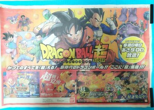 ドラゴンボールDRAGON BALL新聞紙ページ頁抜き