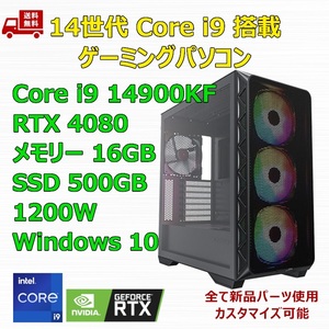 【新品】ゲーミングパソコン 14世代 Core i9 14900KF/360mm簡易水冷/RTX4080/Z790/M.2 SSD 500GB/メモリ 16GB/1200W GOLD