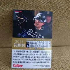 オリックス・バファローズ 2023年初勝利 プロ野球チップスカード