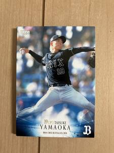 BBM 2024 オリックス・バファローズ トレーディングカード 山岡泰輔 B10