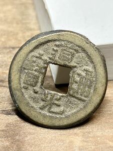 22.6mm 道光通寳 道光通宝 中国 銭金 寶 背 中國古銭 中国古銭 古銭 コイン coin メダル 骨董品 貿易通貨 渡来 中国 古銭 銭 寶古幣貨幣