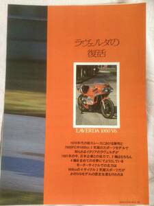 別冊モーターサイクリスト ラベルダ1000 V6 切り抜き～4頁