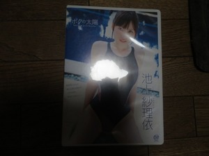 池上紗理依 ボクの太陽 DVD