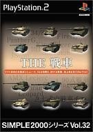 中古PS2ソフト THE 戦車 SIMPLE2000シリーズ Vol.32