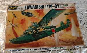 送料込み 未組立 九七大艇 KAWANISHI TYPE-97 1/72 ハセガワ　hasegawa 旧日本軍