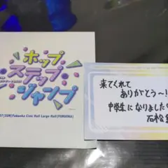 HKT48 石松結菜　2024.04.07 春コンサート　メッセージカード