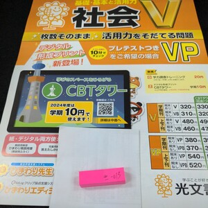 き-018 基礎・基本と活用力 社会V 5年 1学期 上刊 光文書院 問題集 プリント 学習 ドリル 小学生 テキスト テスト用紙 教材 文章問題※11