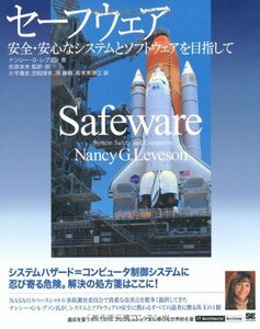 【中古】 セーフウェア~安全・安心なシステムとソフトウェアを目指して (IT Architects