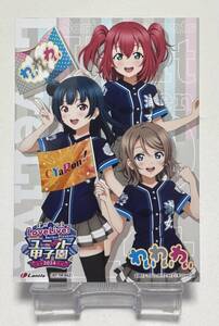 【ラブライブ！サンシャイン！！】ユニット甲子園2024 Blu-ray特典 キャラクターブロマイド『わいわいわい』